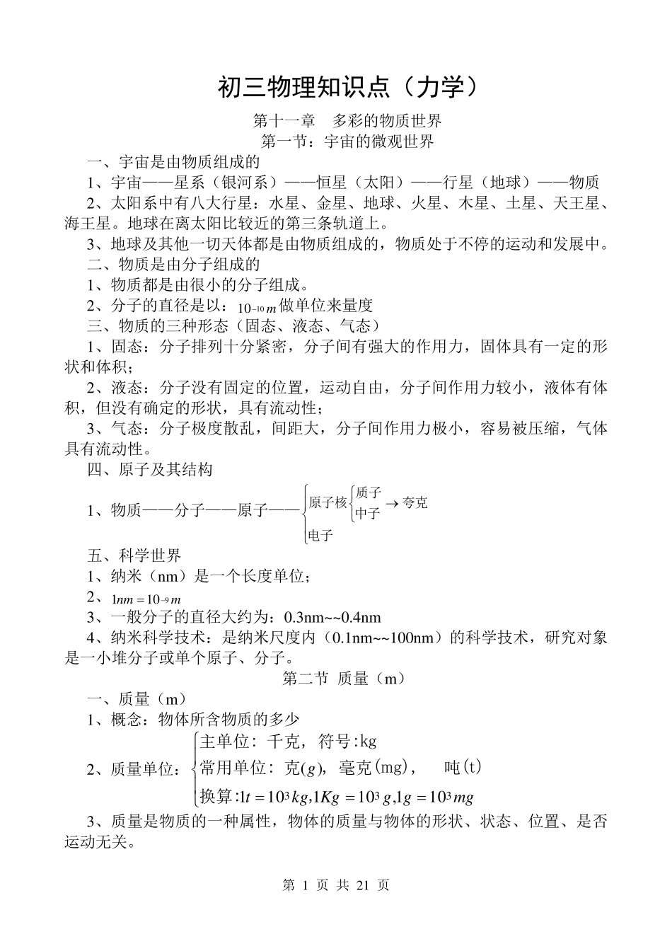 九年级物理全册知识点_第1页