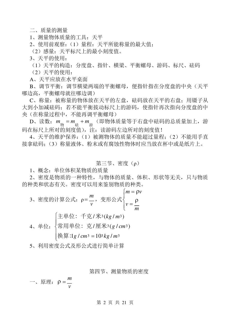 九年级物理全册知识点_第2页