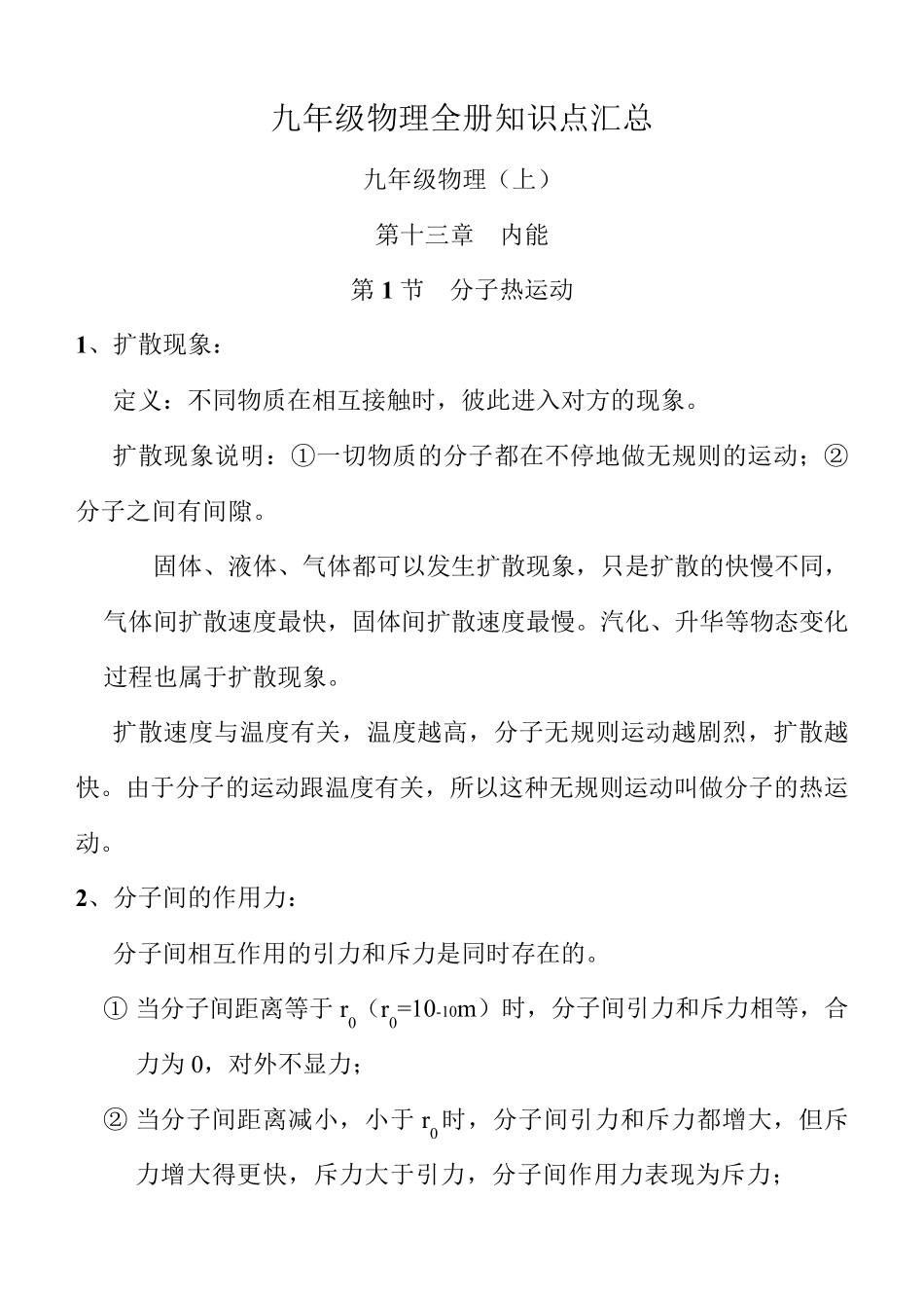 九年级物理全册知识点总结(课堂笔记)_第1页