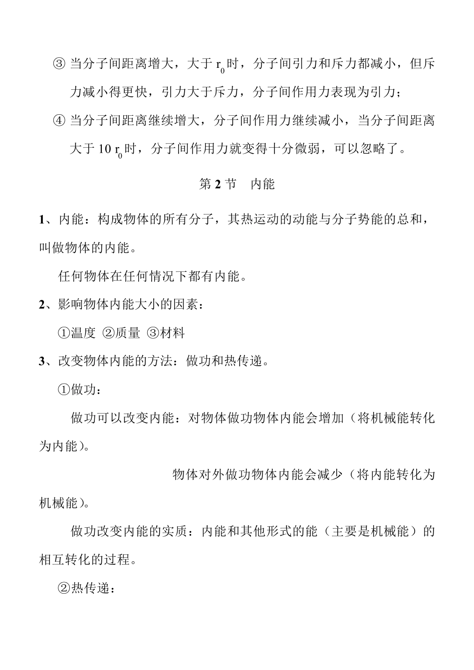 九年级物理全册知识点总结(课堂笔记)_第2页
