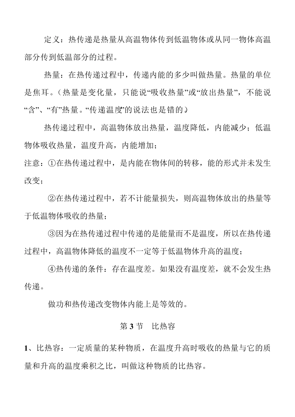 九年级物理全册知识点总结(课堂笔记)_第3页