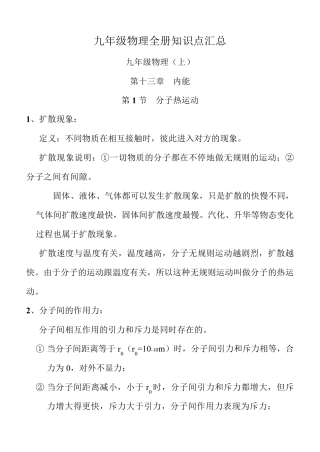 九年级物理全册知识点总结(课堂笔记)