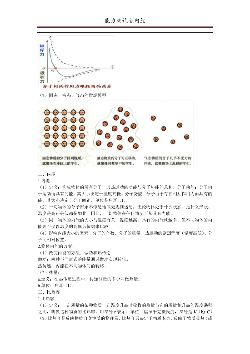 九年级物理内能以及内能的利用_第2页