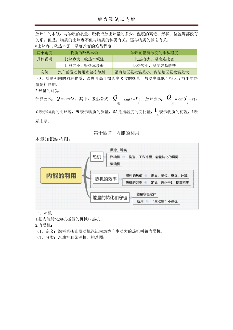 九年级物理内能以及内能的利用_第3页