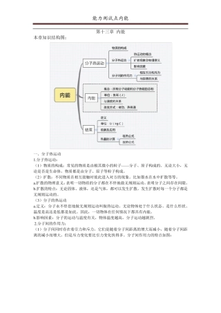 九年级物理内能以及内能的利用