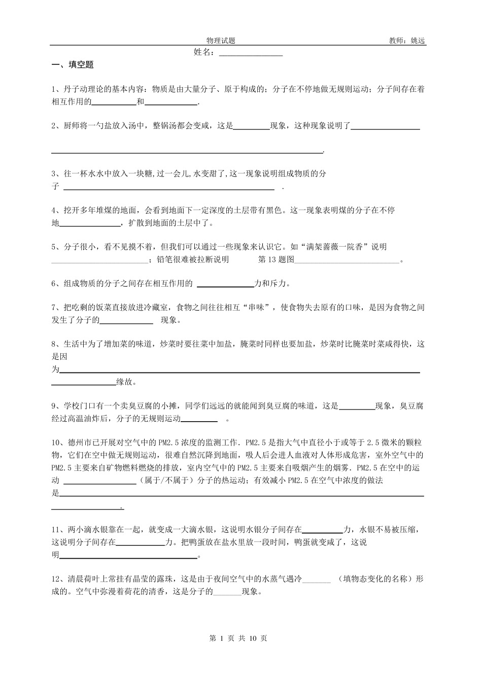 九年级物理初三上册分子热运动试题含答案_第1页