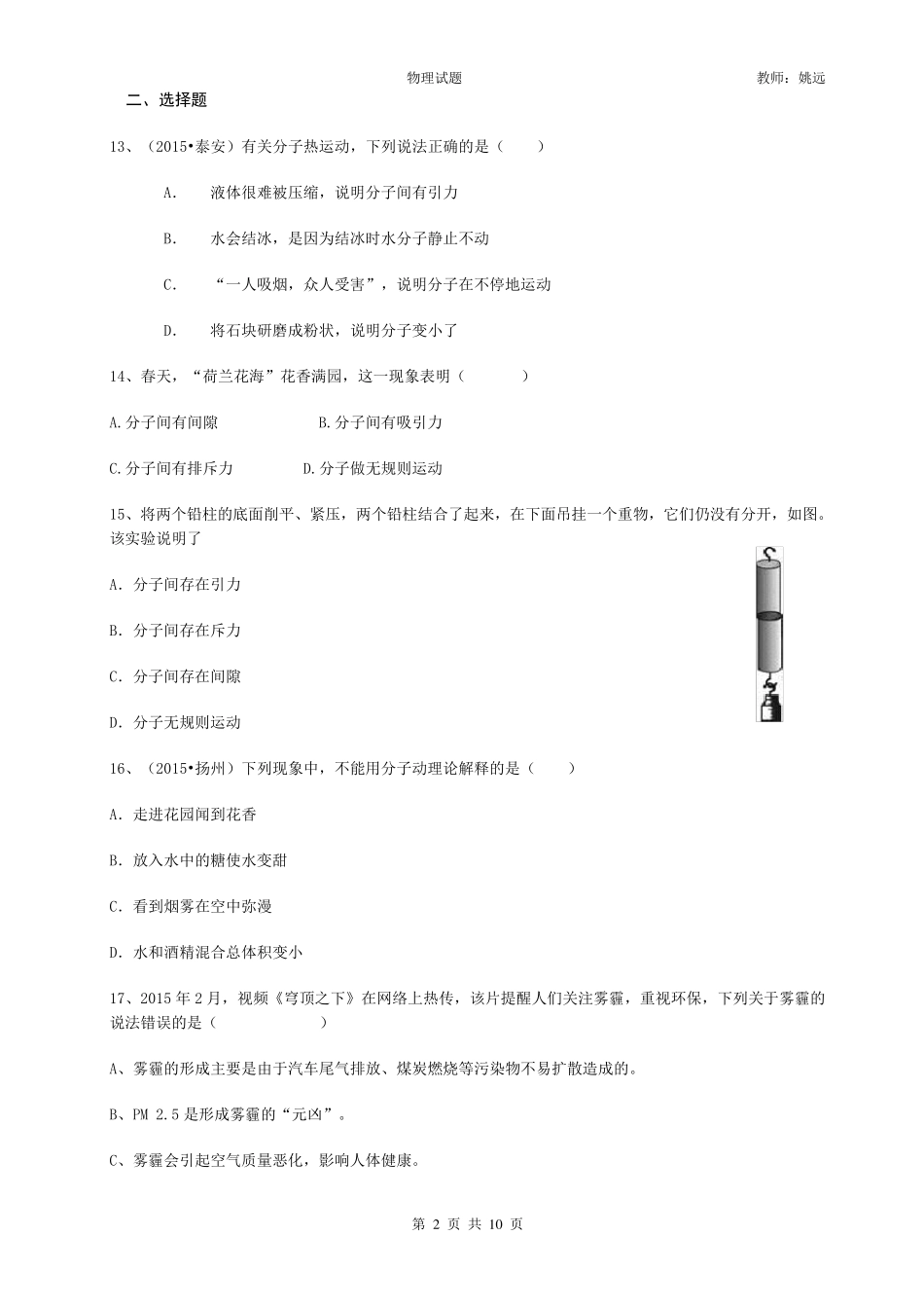 九年级物理初三上册分子热运动试题含答案_第2页