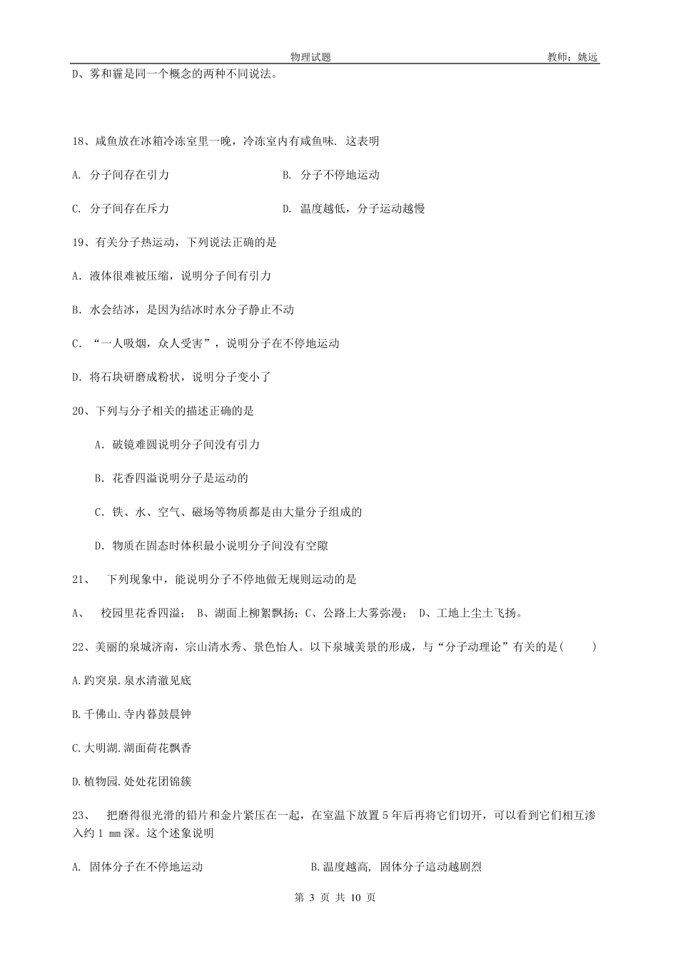 九年级物理初三上册分子热运动试题含答案_第3页