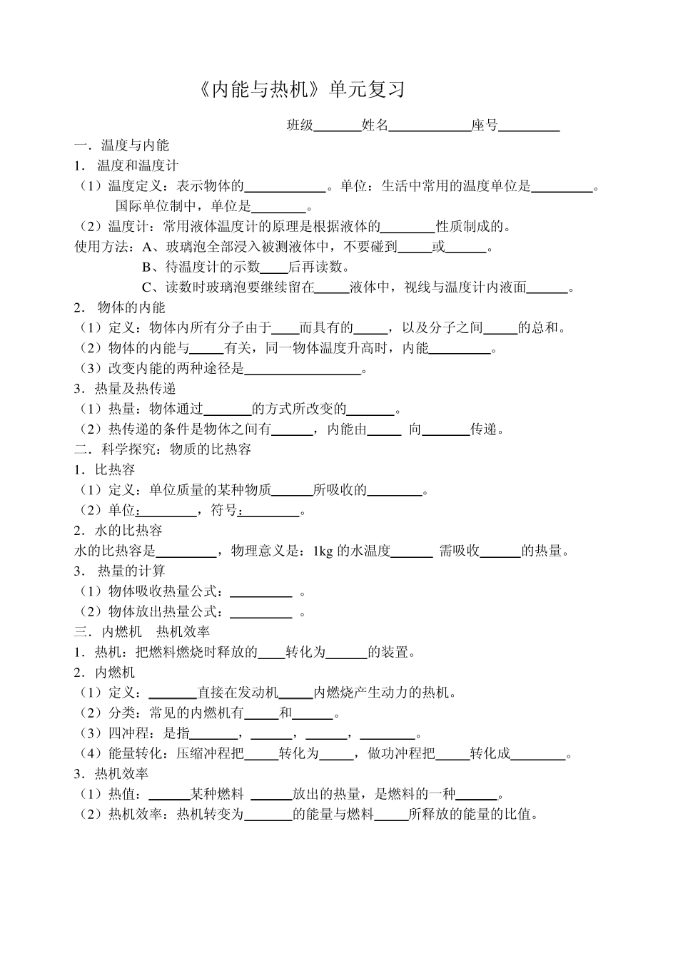 九年级物理初中《内能与热机》单元复习_第1页