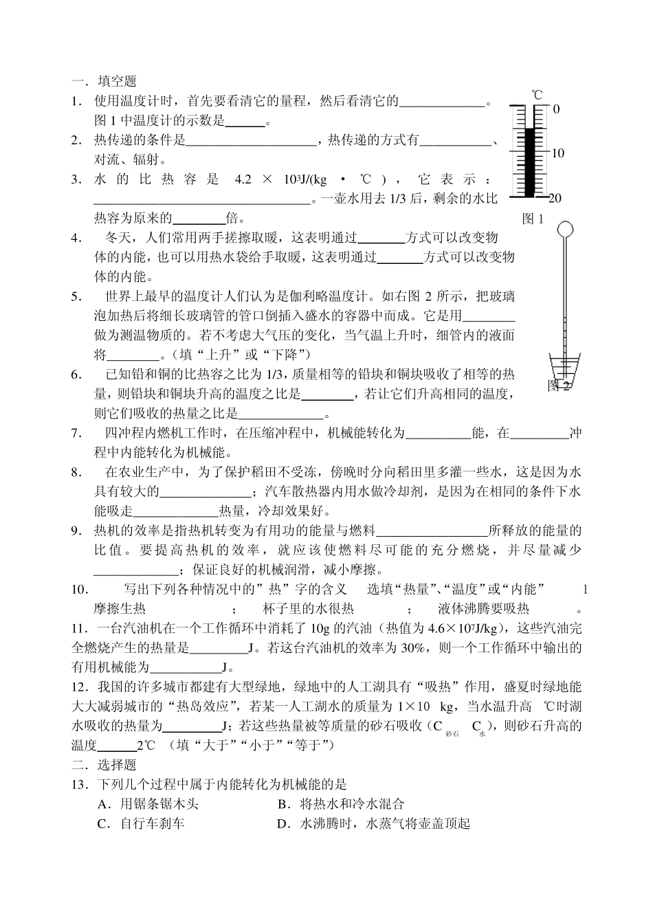 九年级物理初中《内能与热机》单元复习_第2页