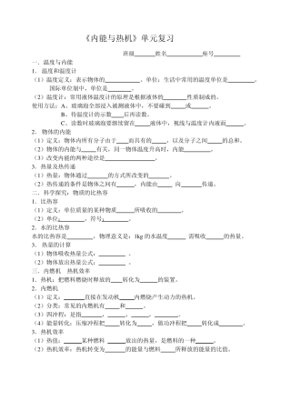 九年级物理初中《内能与热机》单元复习