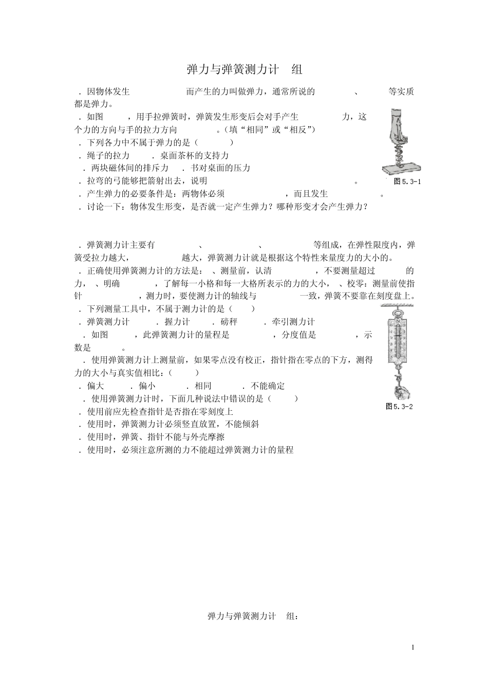 九年级物理力学同步测试题(含弹力、重力、摩擦力等内容)(无答案)人教新课标版_第1页