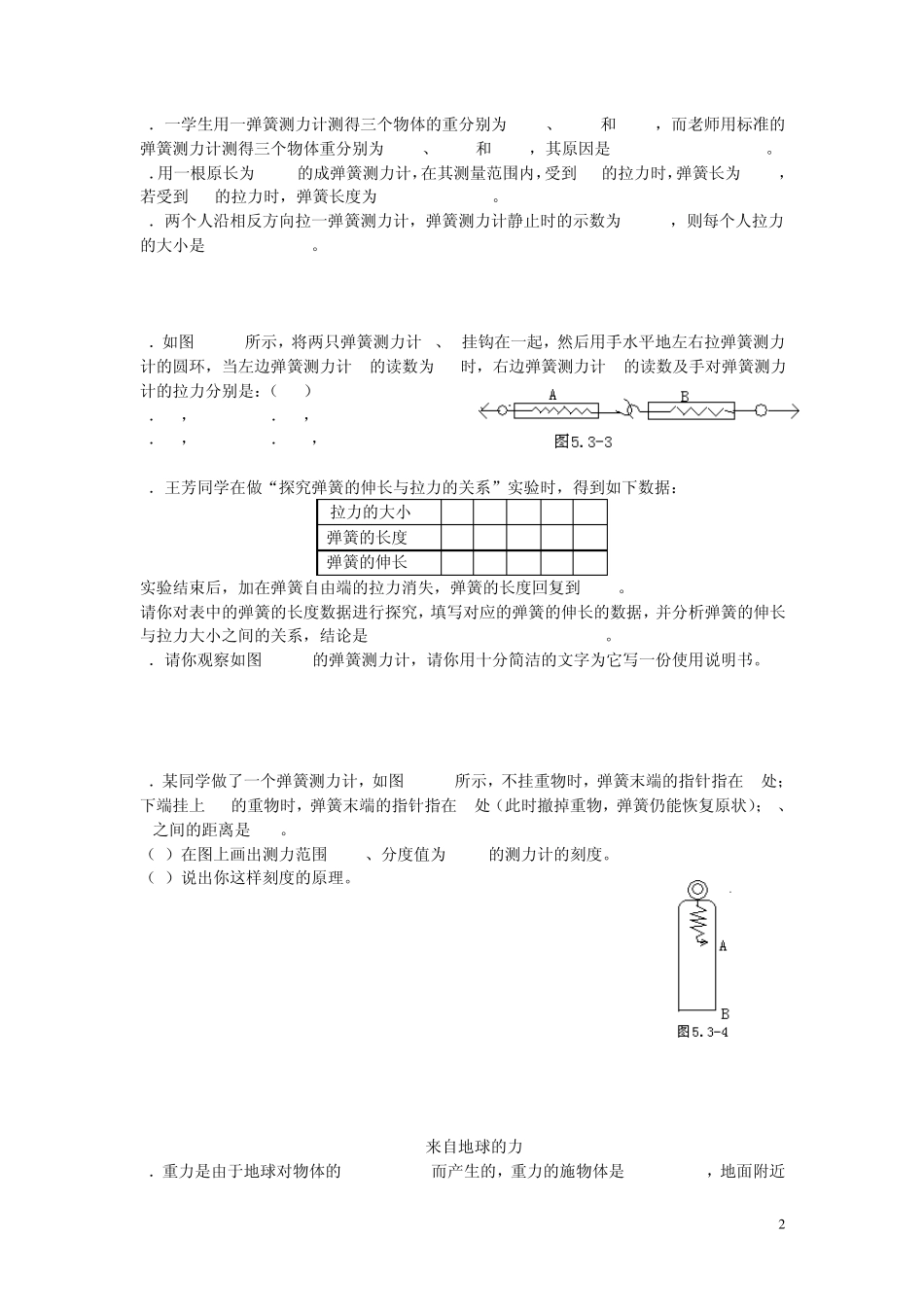 九年级物理力学同步测试题(含弹力、重力、摩擦力等内容)(无答案)人教新课标版_第2页