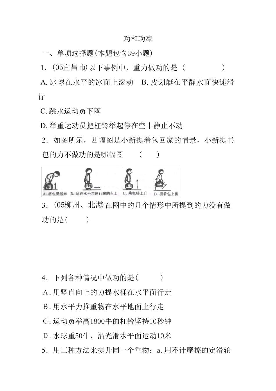 九年级物理功和功率练习题,推荐文档_第1页