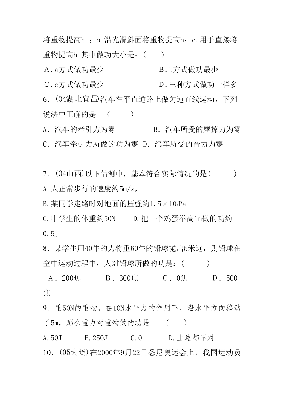 九年级物理功和功率练习题,推荐文档_第2页