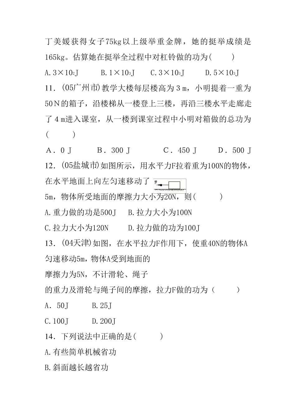 九年级物理功和功率练习题,推荐文档_第3页