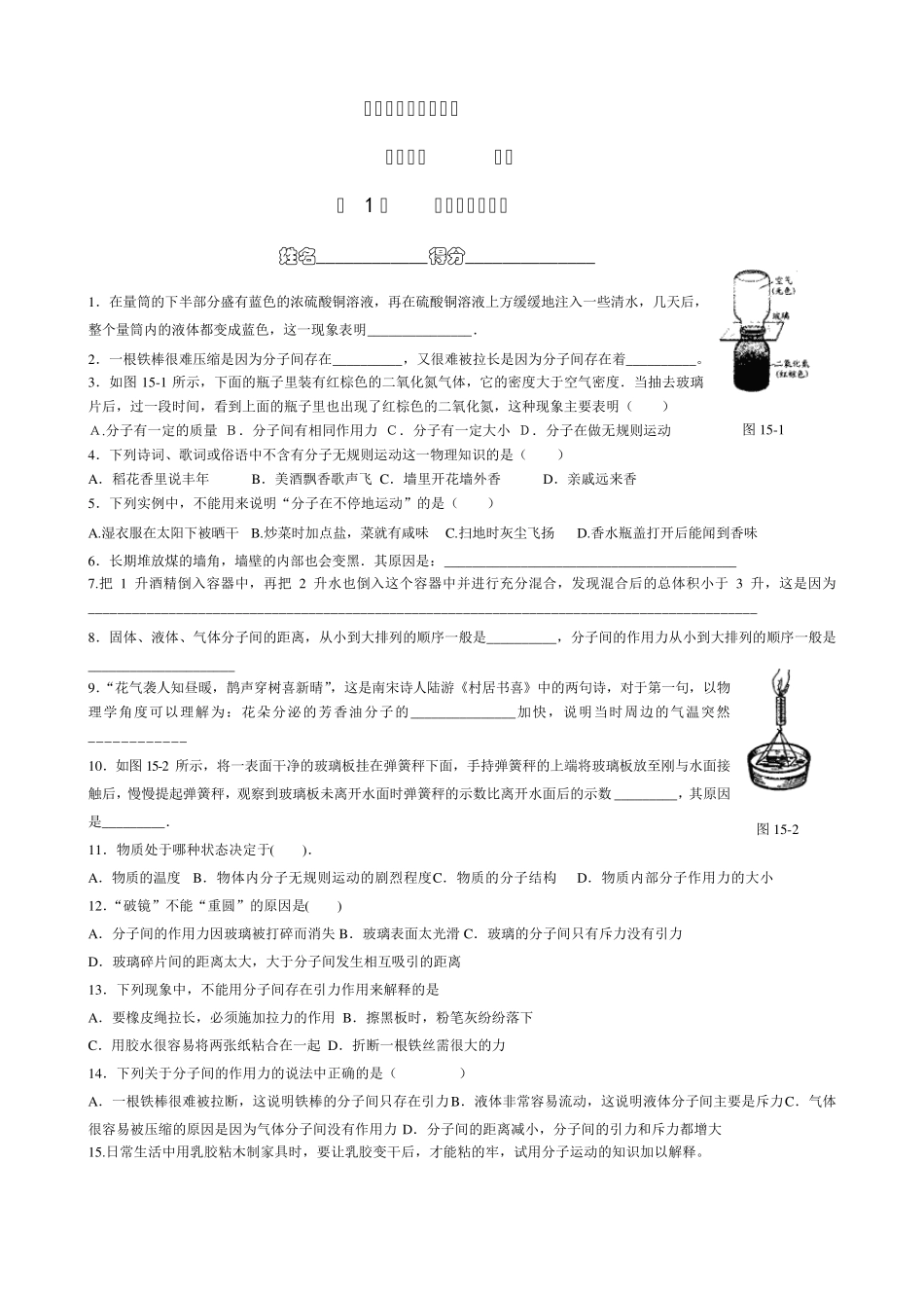 九年级物理同步练习题_第2页