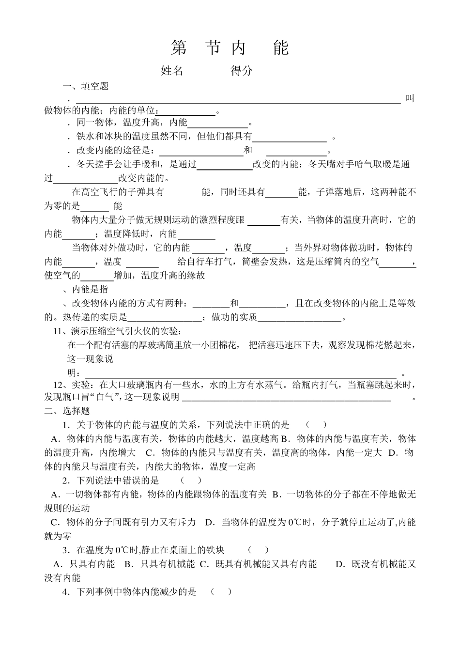 九年级物理同步练习题_第3页