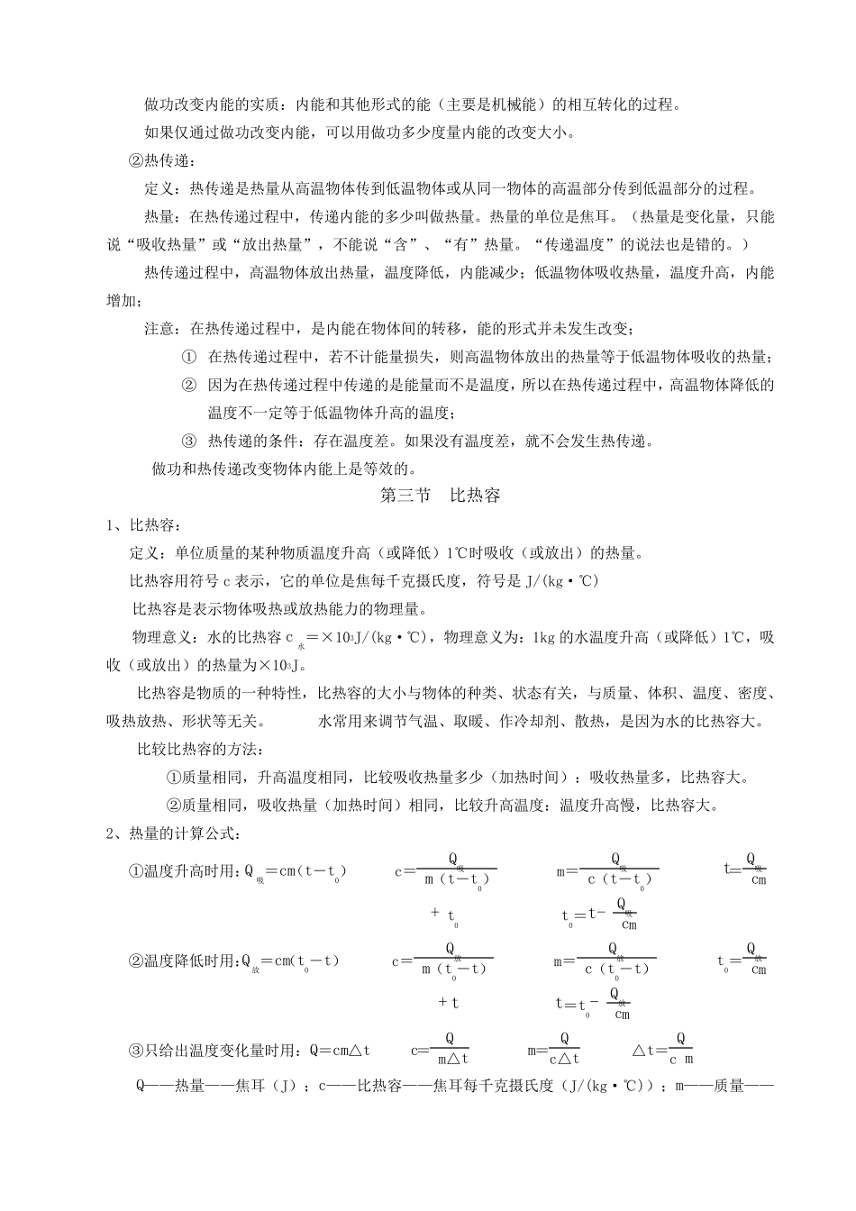 九年级物理基础知识点归纳_第2页