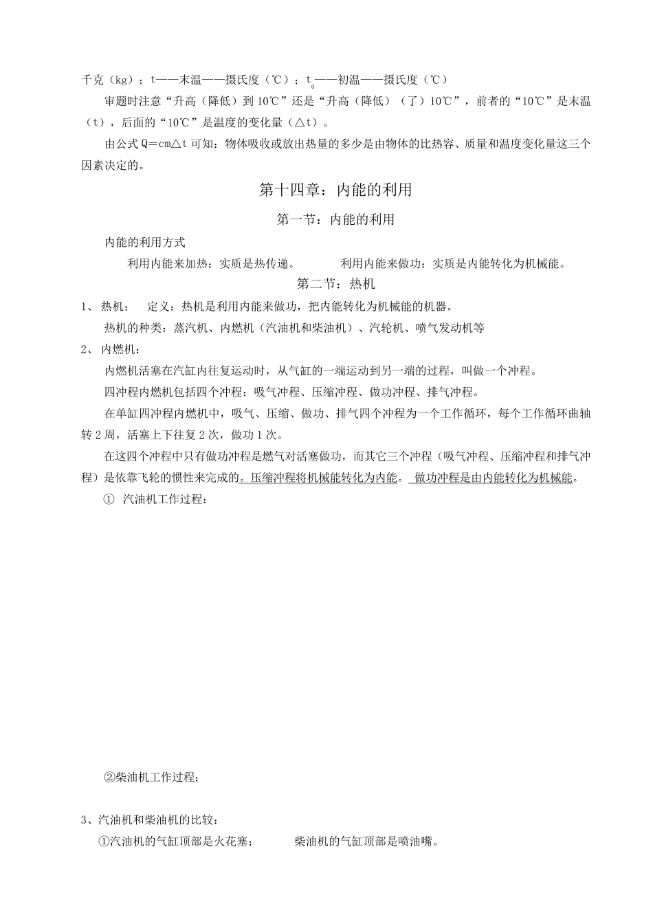 九年级物理基础知识点归纳_第3页