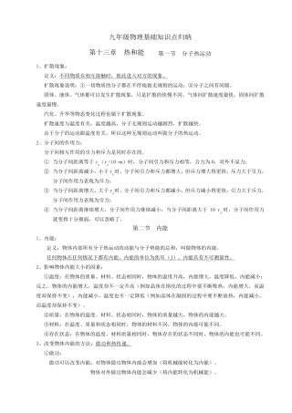 九年级物理基础知识点归纳