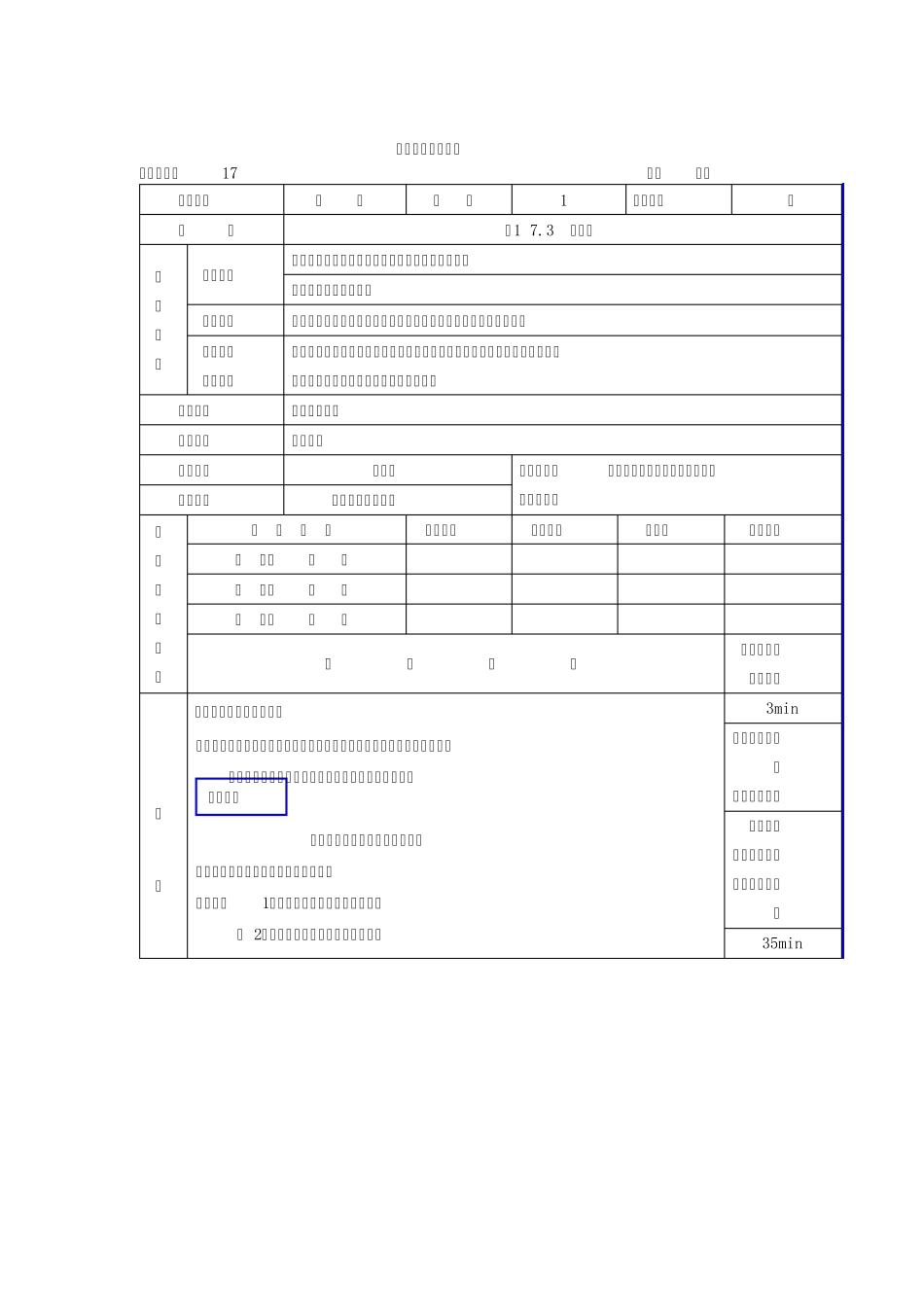 九年级物理太阳能教案_第1页