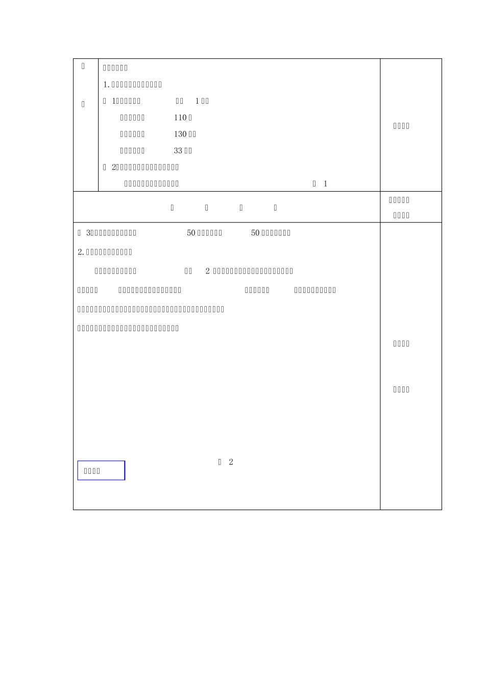 九年级物理太阳能教案_第2页