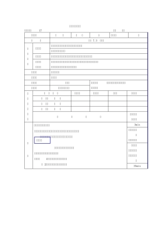 九年级物理太阳能教案