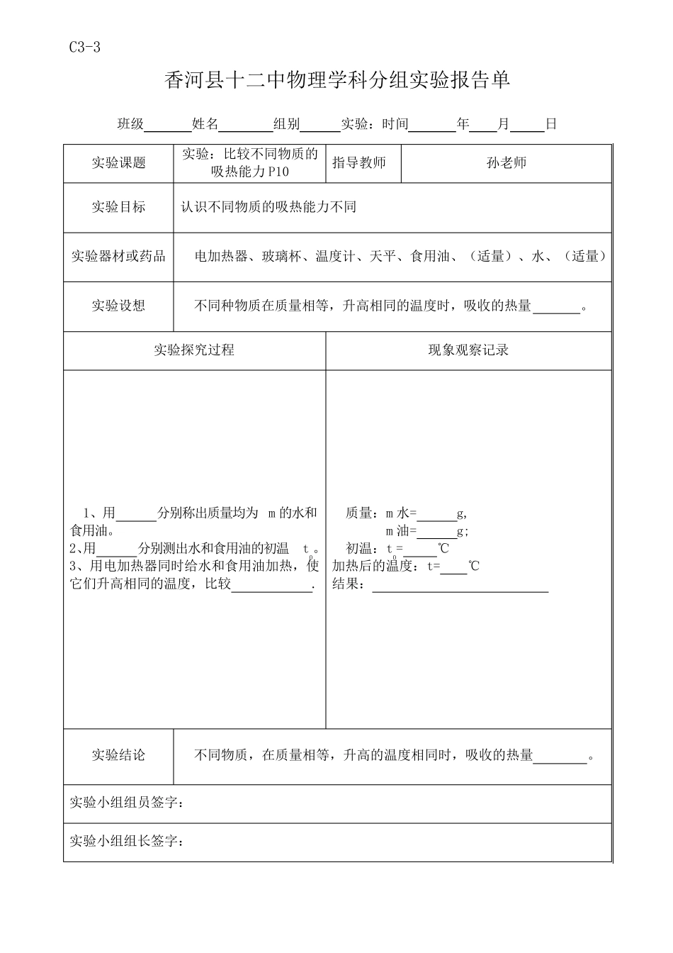 九年级物理实验报告单及内容_第1页