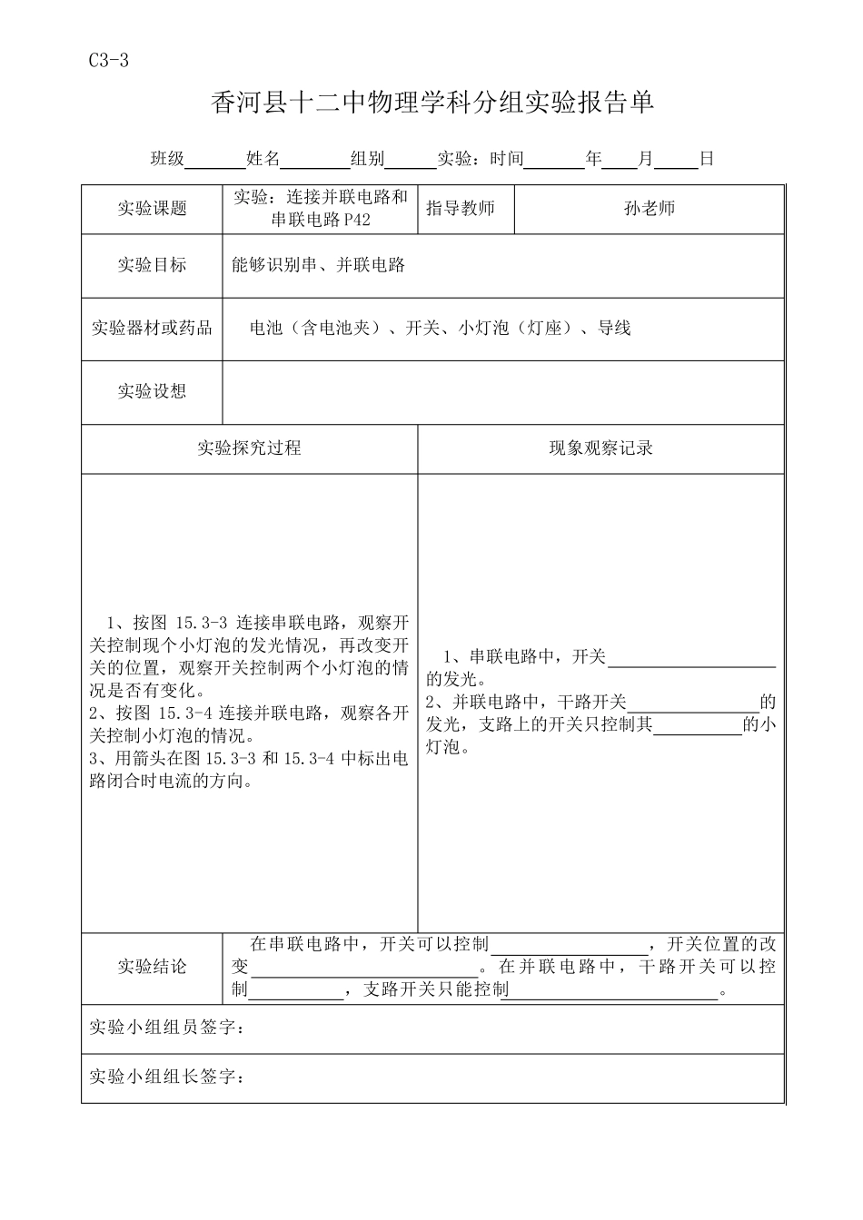 九年级物理实验报告单及内容_第2页