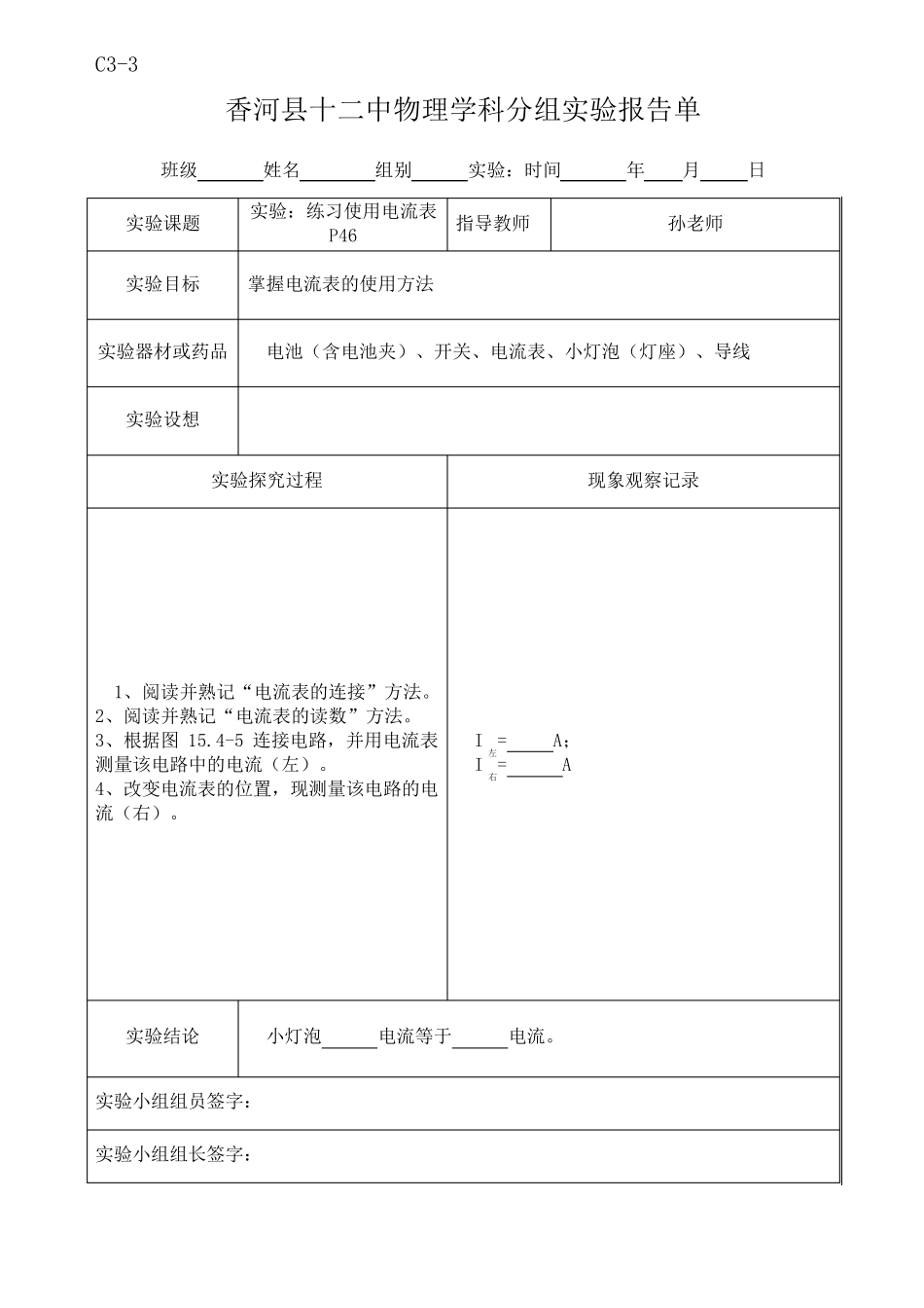 九年级物理实验报告单及内容_第3页