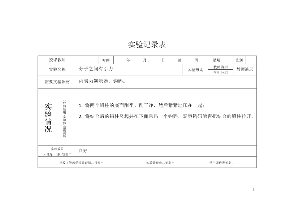 九年级物理实验记录表_第3页