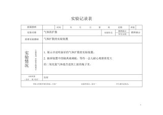 九年级物理实验记录表