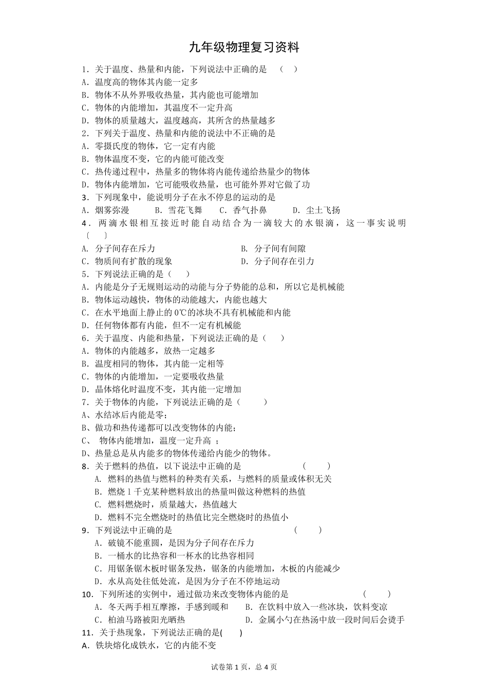 九年级物理常考题型_第1页