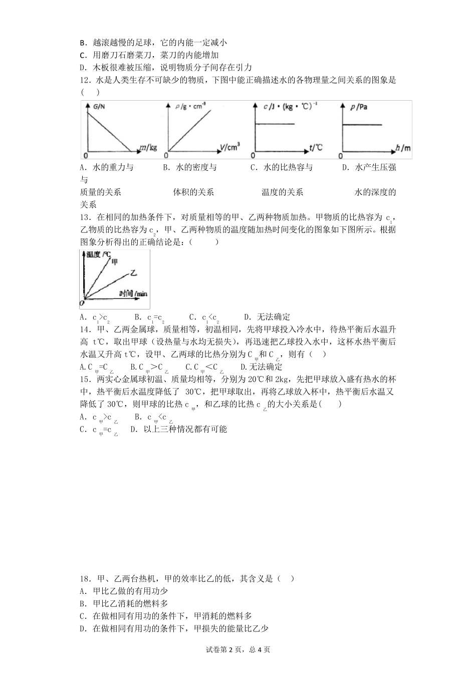 九年级物理常考题型_第2页