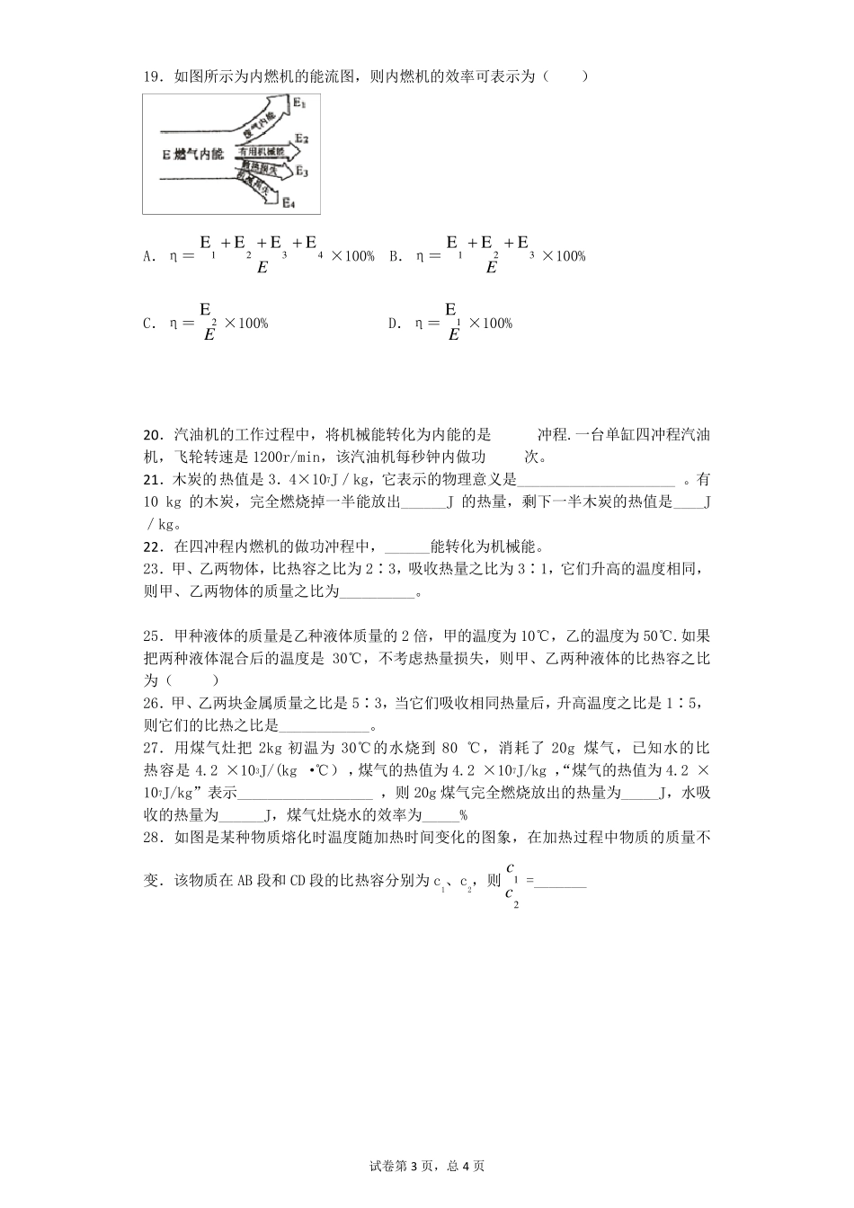 九年级物理常考题型_第3页