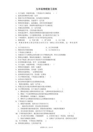 九年级物理常考题型