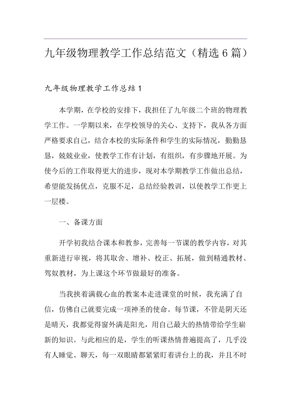 九年级物理教学工作总结范文(6篇)_第1页