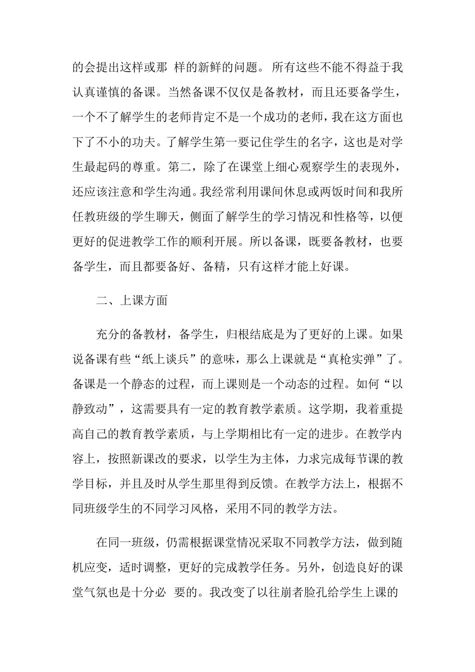 九年级物理教学工作总结范文(6篇)_第2页