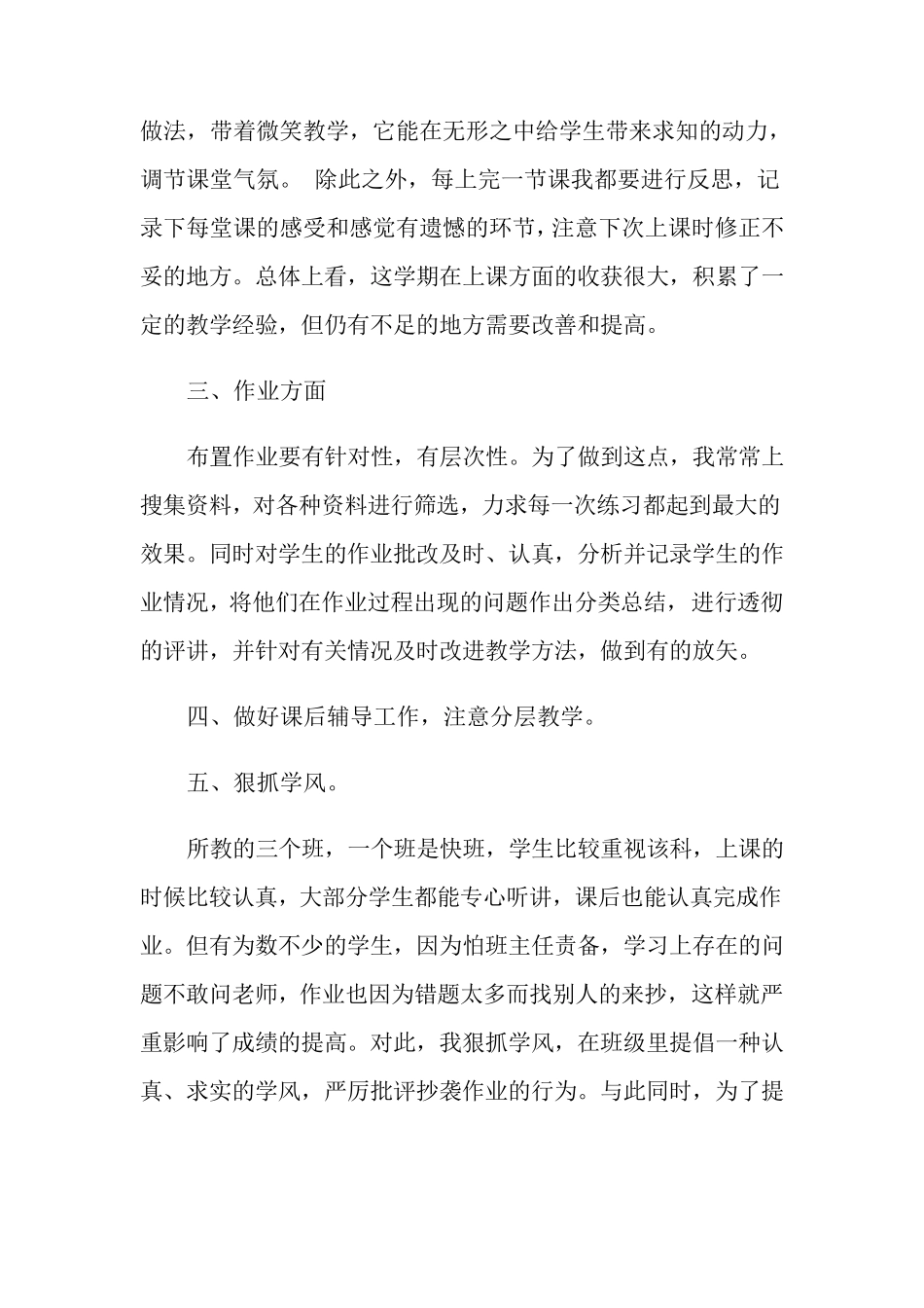 九年级物理教学工作总结范文(6篇)_第3页