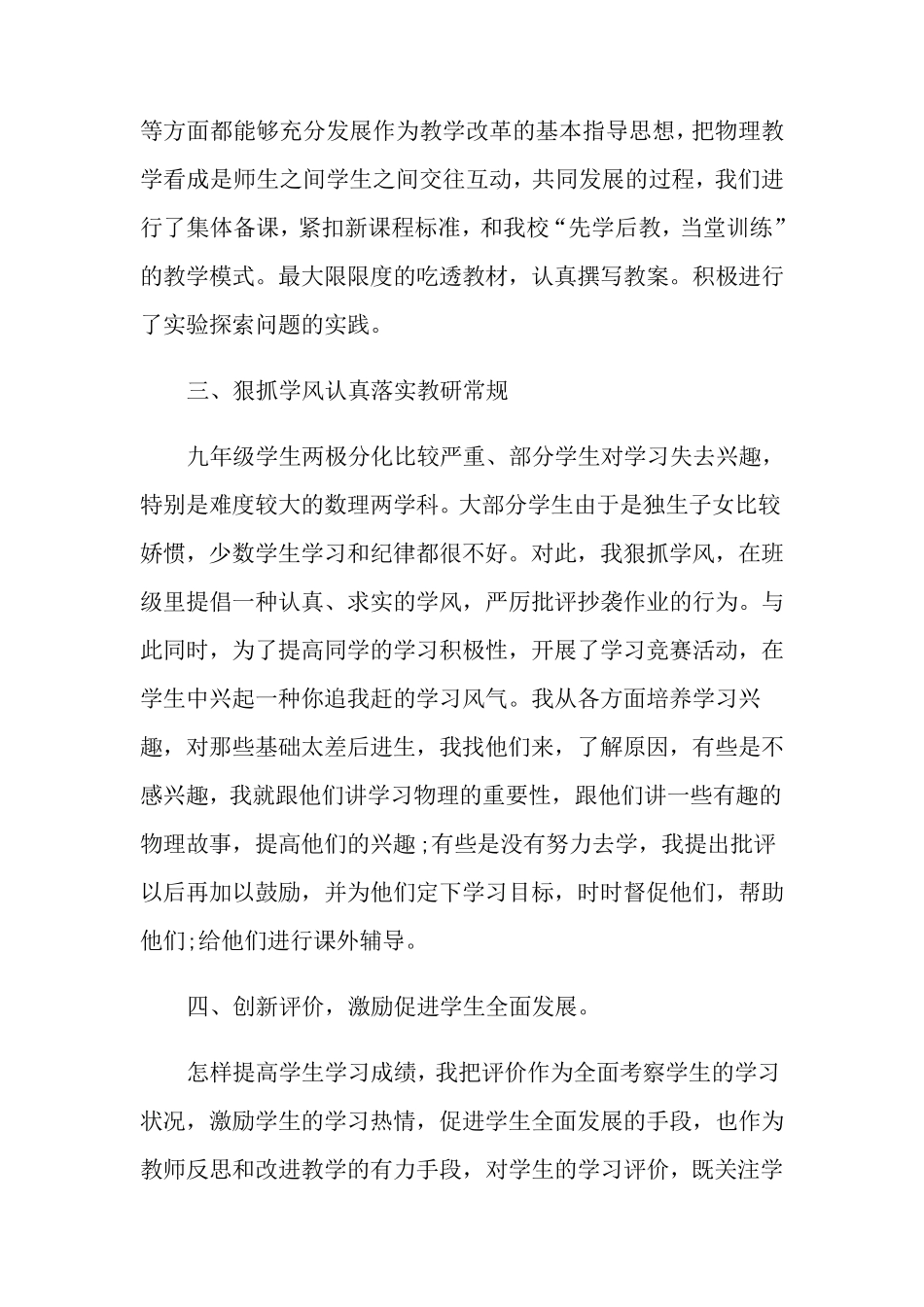 九年级物理教学期末工作总结_第2页