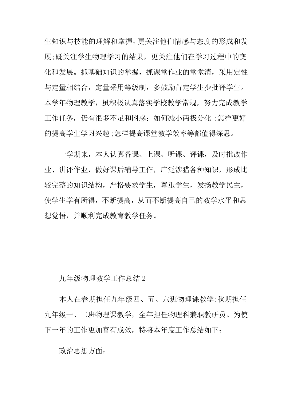 九年级物理教学期末工作总结_第3页