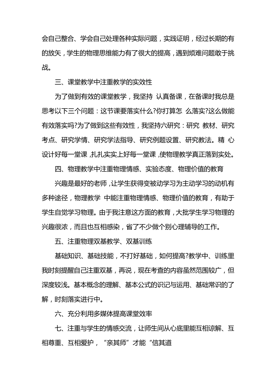 九年级物理教师工作总结_第2页