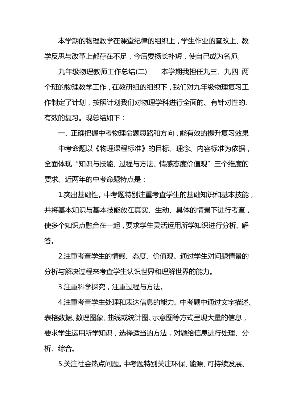九年级物理教师工作总结_第3页
