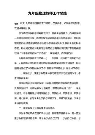 九年级物理教师工作总结