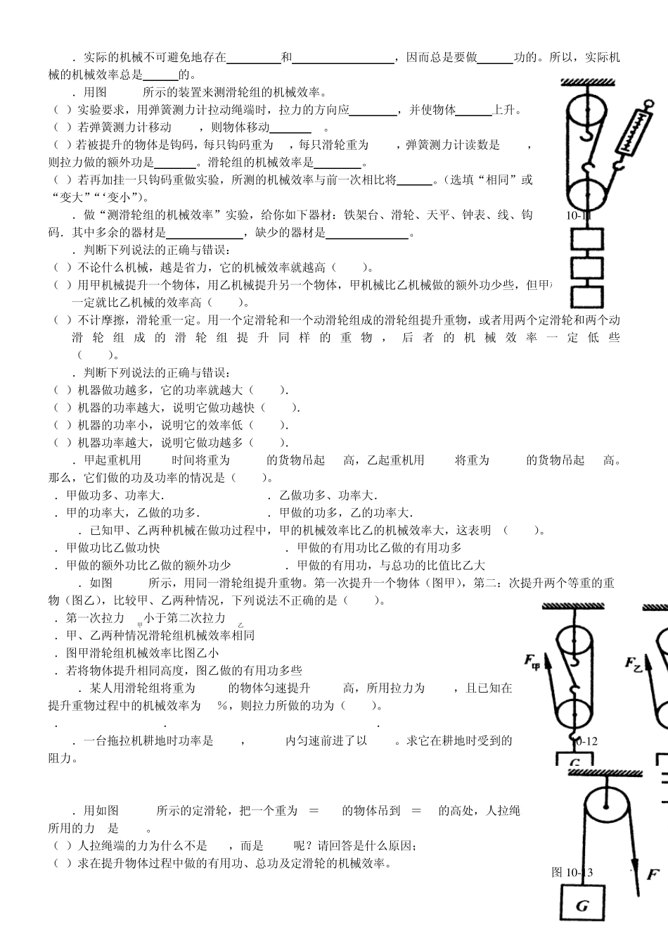 九年级物理机械效率和功率经典习题_第2页