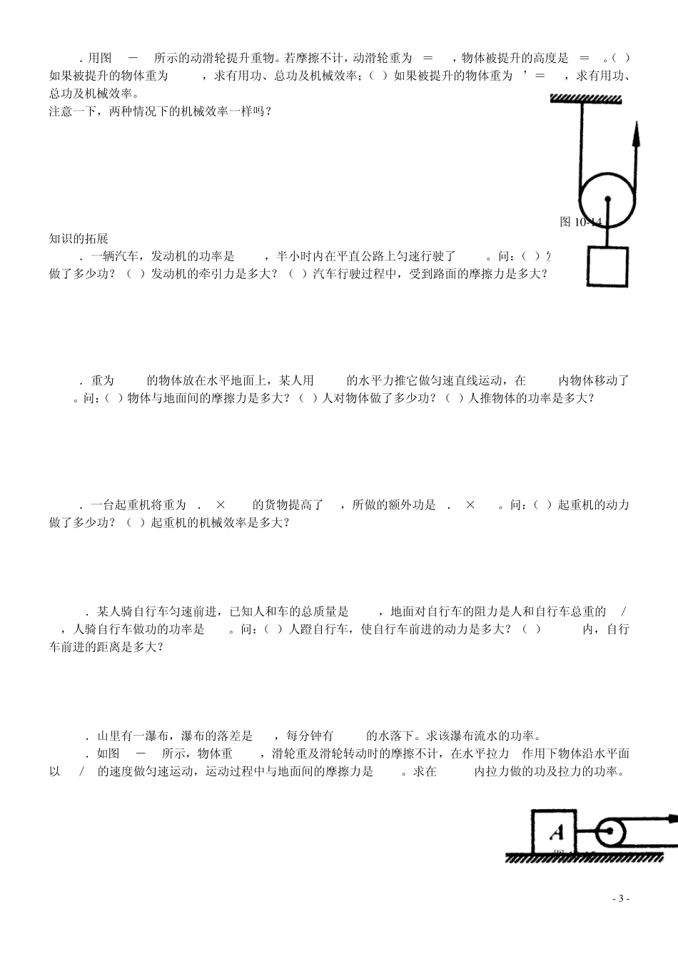 九年级物理机械效率和功率经典习题_第3页