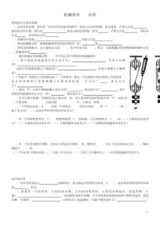 九年级物理机械效率和功率经典习题