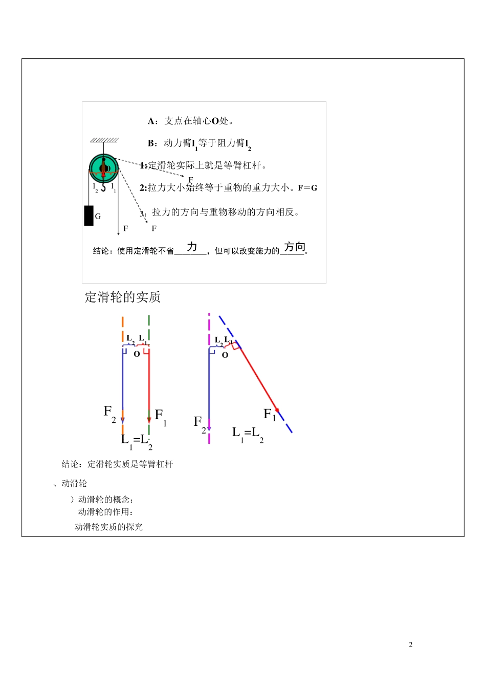 九年级物理杠杆滑轮复习课教案苏科版_第2页