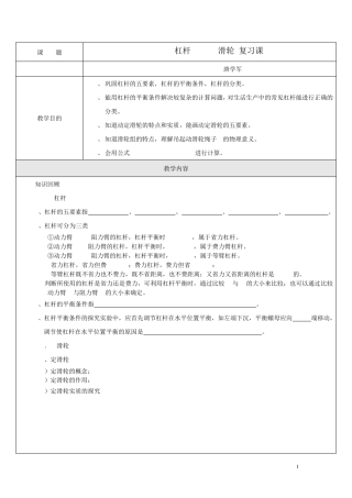 九年级物理杠杆滑轮复习课教案苏科版